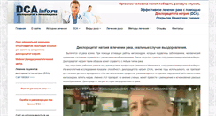 Desktop Screenshot of dcainfo.ru