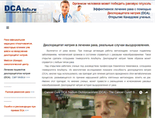 Tablet Screenshot of dcainfo.ru